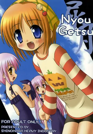 [Shinohara Heavy Industry (Akatsuki, Haruna Mao, Ukyochu)] Nyou Getsu (Suigetsu) [Digital]