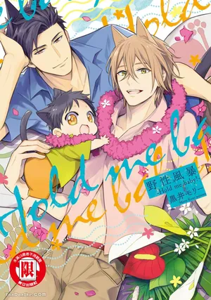 [Kuromorry (Morry)] Kedamono Arashi VOL.03 -Hold Me Baby!-︱野性风暴 VOL.03 -Hold Me Baby!- [Chinese][完]