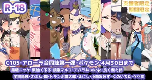 (C105) [Various]  Alola Chihou Trainer Goudoushi part1 (Pokémon Sun and Moon)