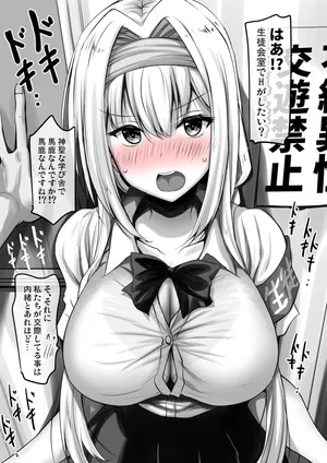 [Syunkan Saidaihusoku (Pony R)] Seito Kaichou Yoshiteru-sama (Omake) [Digital]