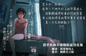 (COMITIA130) [Arakureta Monotachi (Arakure)] Shortcut de Megane no Niau Hitonatsukoi Beit no Kouhai ga Yarichin Douryou no Kuruma de Okurarete kara Mudankekkin Shiteiru [Chinese] [旧手机换不锈钢脸盆汉化组] [Decensored]