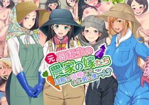 (同人CG集)[きれいなお姉さんは好きです会]元同級生の農家の嫁たち 旦那が出稼ぎで村に男は僕一人？
