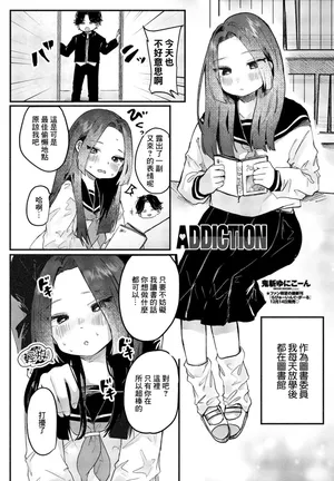 [鬼斬ゆにこーん] ADDICTION