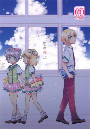 (Prism Jump 22) [Ika] Shikou Teishi (PriPara) [Chinese]
