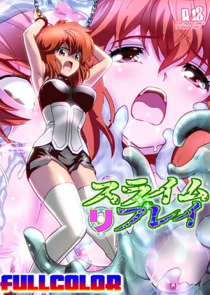 [千本トリイ] スライムリプレイ フルカラー版 (BASTARD!! －暗黒の破壊神－)