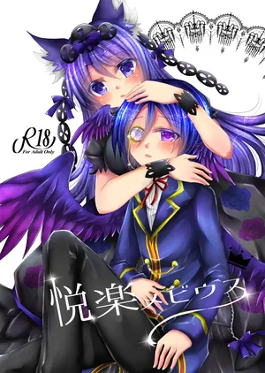 [Thrylos (Suu)] Pleasure Mobius (Emil Chronicle Online) [Digital]