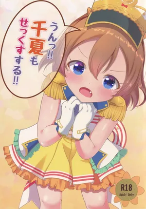 (C99) [Court Girl Marin (Yuiragi Chikage)] Un!! Chinatsu mo SEX Suru!! (O.N.G.E.K.I.)