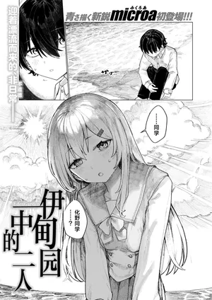 [Microa]RakuenShima No Futari | 伊甸园中的二人 (WEEKLY Kairakuten 2025 No.29) [Chinese] [吗喽汉化组]