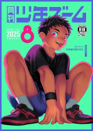 [Shounen Zoom (Shigemaru Shigeru)] Gekkan Shounen Zoom 2025-08 [Digital]