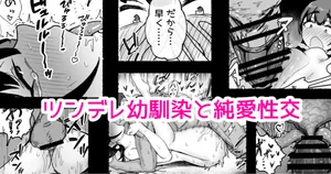 [どんめつ] ツンデレ幼馴染と……