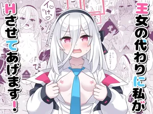 [天夏屋 (天沢夏久)] 王女の代わりに私がHさせてあげます! (ブルーアーカイブ) [DL版]