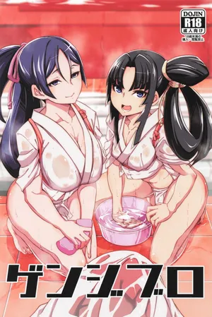 [k-you] ゲンジブロ