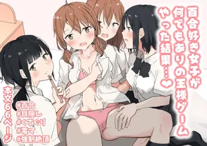 [Maguro Shining] Yuri Zuki Joshi ga Nandemoari no Ousama Game Yatta Kekka... | 백합을 좋아하는 여자아이들이 뭐든지 시킬 수 있는 왕게임을 한 결과… [Digital] [Korean] [Incomplete]