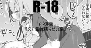 久川凪は譲らない編