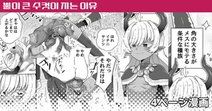 [Etori Yuuya] 뿔이 큰 수컷이 지는 이유