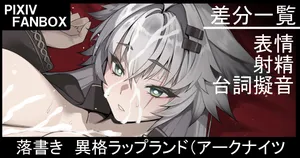 [Johnny] Ikaku Lappland (Arknights)