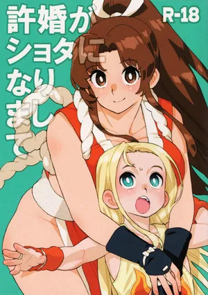 (C106)[MURDERHOUSE] Iinazuke ga shota ni narimashite (Fatal Fury)