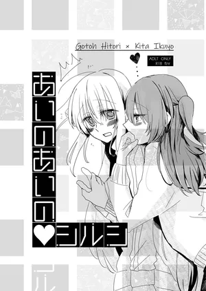[Furari. (Tadano Ao)] Aino Aino ♡ Shirushi (Bocchi The Rock!) [Digital]