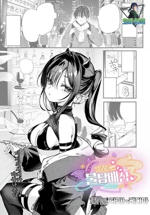 [Tamano Kedama] Yabaisishasan | 지리는 물담배샵 (COMIC Luxuria vol.03) [Korean][팀 오바참치]