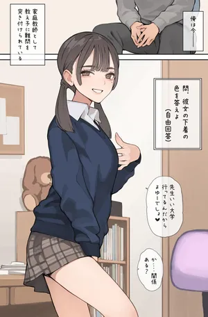 [海凪コウ] 下着の色当て問題