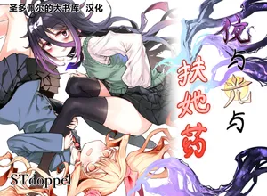 [STdoppel (Tabone)] Yoru to Hikari to Futanari Kusuri | 夜与光与扶她药 [圣多佩尔大书库汉化]