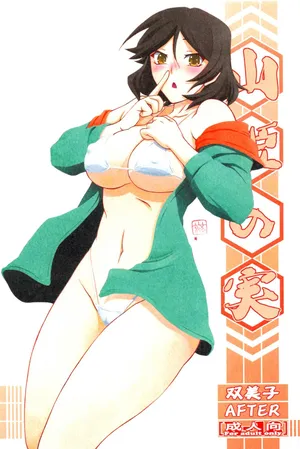 [Sankaku Apron (Sanbun Kyoden, Umu Rahi)] Akebi no Mi - Fumiko AFTER [Chinese]