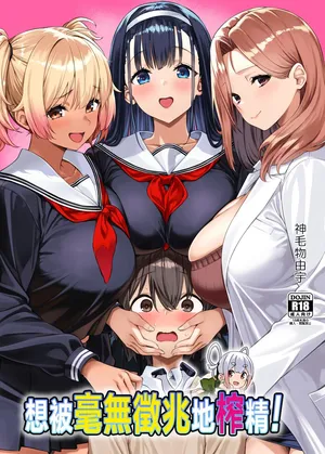 [Σ-Arts (Mikemono Yuu)] Myakuraku Naku Shiboritoraretai! [Chinese]