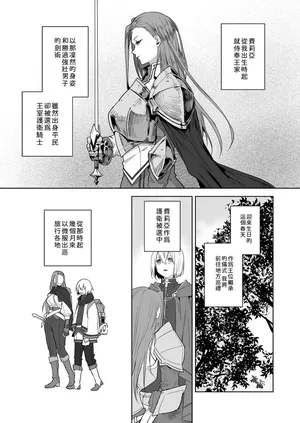 [naruse minami] The day the relationship between the female knight and the prince breaks |  護衛女騎士與王子關係崩壞的那天 [個人漢化]