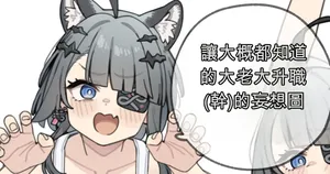 [Moo] daitai shitteiru oooyabun wo shoushin() saseru mousoue (Arknights: Endfield)[Chinese][AI翻譯]