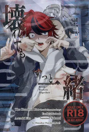 [o imodō] (hara heri imo) kowarete mo zutto issho hundred line last defense academy