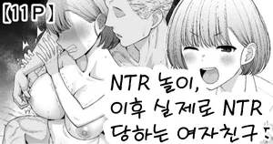 [Take Shinshi] Netorare Gokko, Nochi Netorareru Kanojo [Korean]