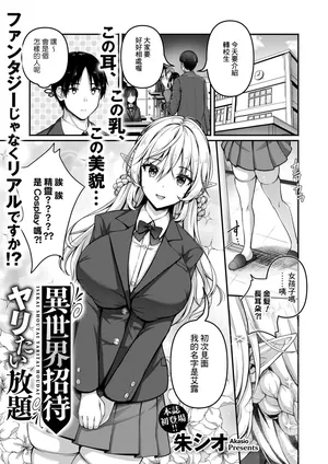 [Aka Shio] Isekai Shoutai Yaritai Houdai (COMIC HOTMILK 2025-06) [Chinese] [Banana手工漢化] [Digital]