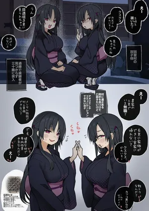 [あんしんママ] 因習村の双子