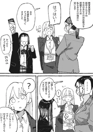 [某国大統領] 気付いた時には手遅れだった教師陣