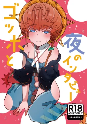 [Shimogamo)] FC 104 shinkan] Gohho to yoru no intabyū (Fate/Grand Order)