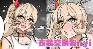 [テフル] 衣装交換おnyi (にじさんじ)