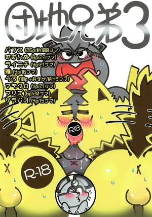 (Kemoket 15) [the pafusu (Various)] Danchi Kyoudai 3