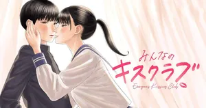 [NOU SHUN] Everyone's Kissing Club - Chapter 4