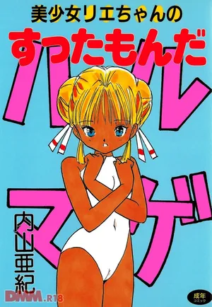 [Uchiyama Aki] Bishoujo Rie-chan no suttamonda | Armageddon no bishoujo-tachi (incomplete) [Digital]