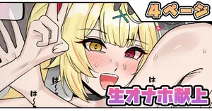[テフル] 生オナホ献上 (にじさんじ)