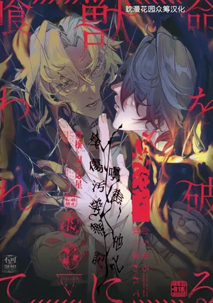 [Jillian (うる)] 命を破る獣に喰われて (崩壊：スターレイル) [Chinese] [耽漫花园×真不可视汉化组]