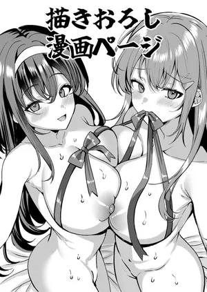 [JKぱすた (倉田むと)] 人格排泄!!鬼アクメ 総集編描きおろし漫画