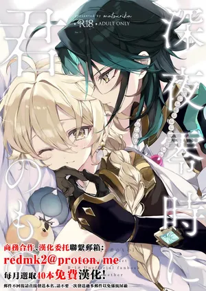 (Kami no Eichi 11) [matsurika. (Himitsu)] Shinya Reiji ni Kimi no Mono (Genshin Impact) [Chinese]