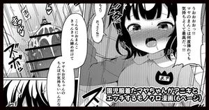 ごちシコ_園●服着たマヤちゃんがアニキとエッチする漫画_ご注文はうさぎですか