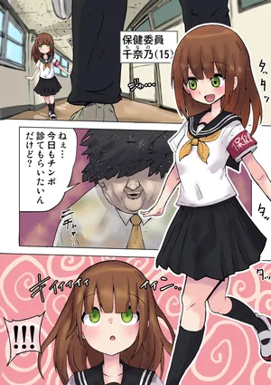 [うるしうろろ] 保健委員ちゃん（千奈乃）