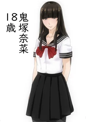 [コソコソ丸] 鬼塚奈菜