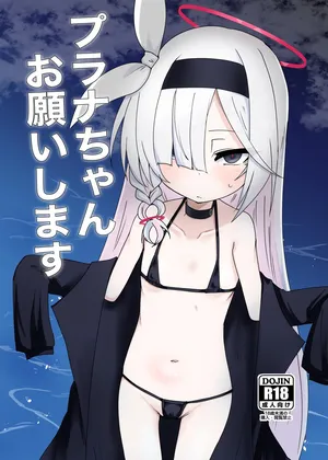 [Ready.set.go! (Takorice)] Plana-chan Onegai Shimasu (Blue Archive) [Digital]