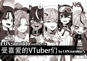 LUXsumildo·受绅士喜爱的色情VTbuer们（LC整合汉化组）
