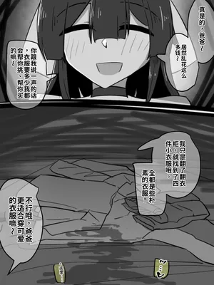 [manekineko1110]A father who met his daughter by chance2 [Chinese]【大明举重冠军汉化】