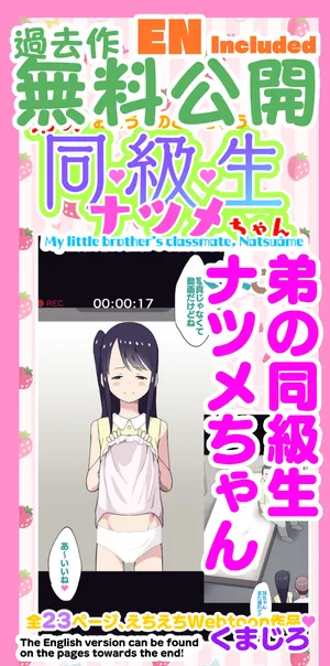 [Kuma QM] Otouto no Doukyuusei Natsume-chan [Japanese, English]
